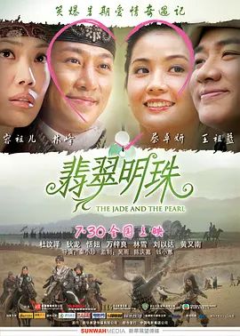 翡翠明珠2010
