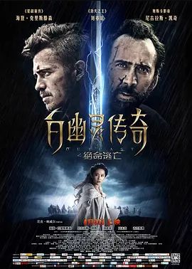 白幽灵传奇之绝命逃亡2014