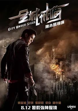 全城戒备2010
