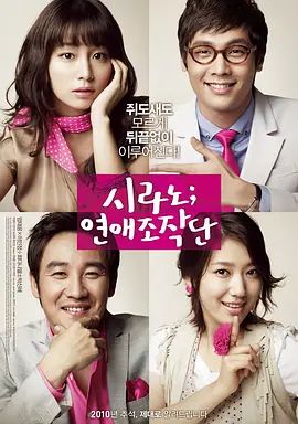 恋爱操作团2010