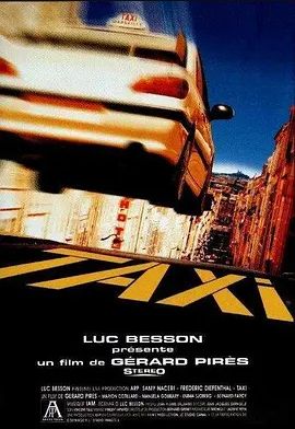 的士速递1998