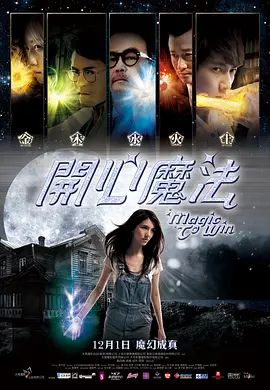 开心魔法2011