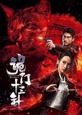 诡门十三针2019