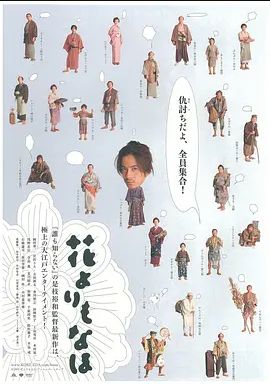花之武者2006