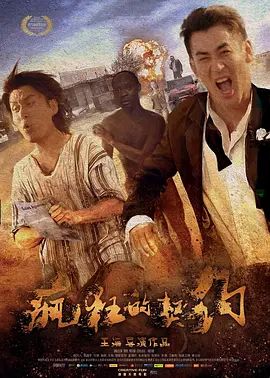 疯狂的契约2019