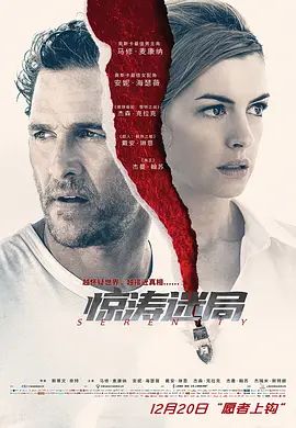 惊涛迷局2019