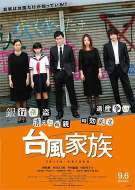 台风家族2019