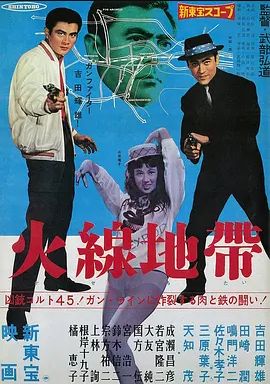 火线地带1961