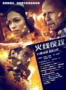 火线反攻2012