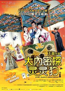 大内密探灵灵狗2009