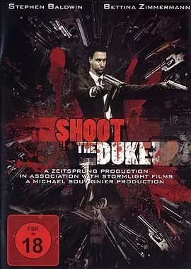 射杀公爵2009