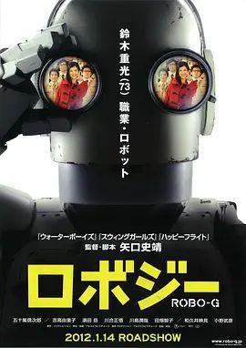 机器人大爷2012