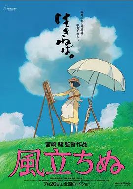 起风了2013
