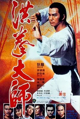 洪拳大师1984