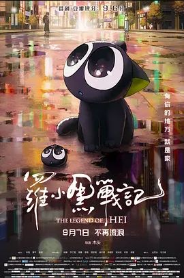 罗小黑战记2019