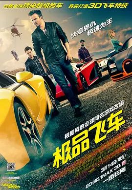 极品飞车2014
