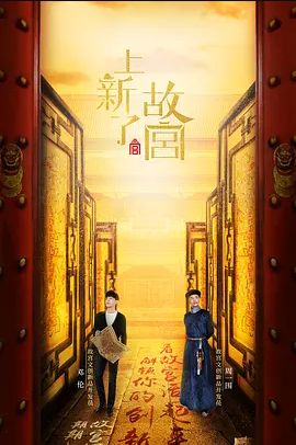 上新了故宫2018