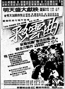 彩云曲1982