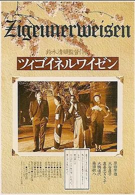 流浪者之歌1990