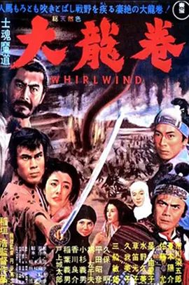 大龙卷士魂魔道