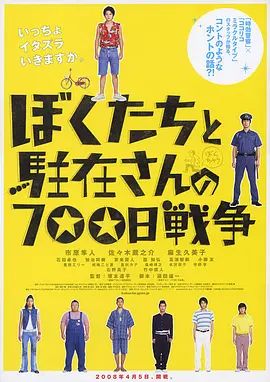 我们与驻在先生的700日战争2008