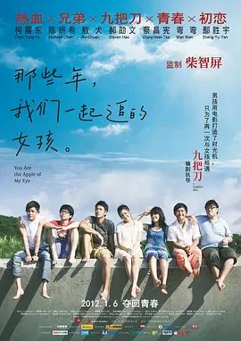 那些年，我们一起追的女孩2011