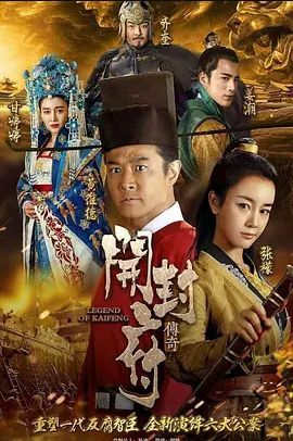 开封府2017