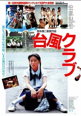 台风俱乐部1985