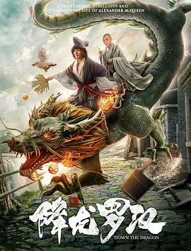 降龙罗汉2020