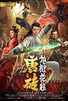 唐砖之地狱花谷2019
