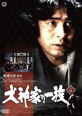 金田一耕助犬神家族横溝正史