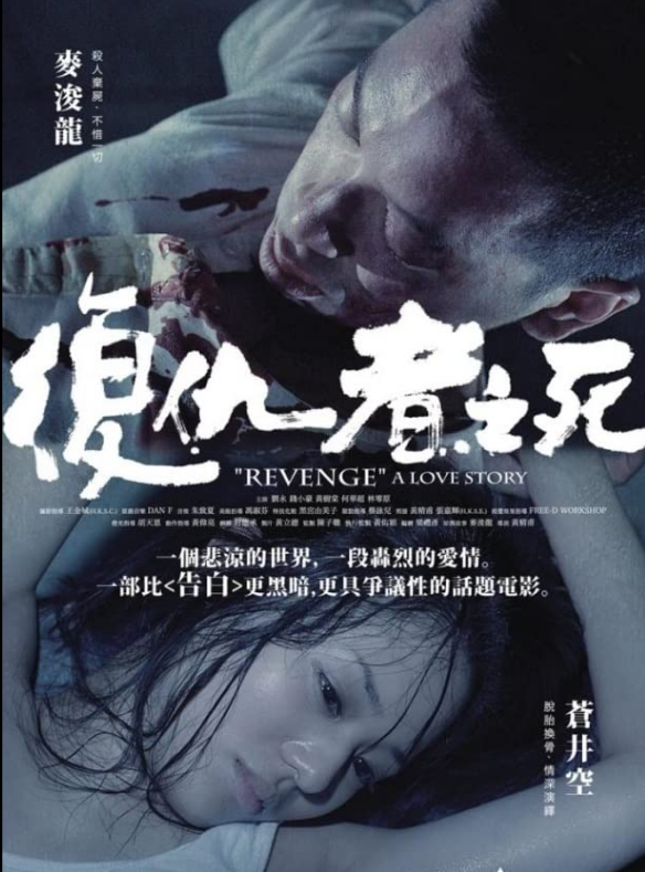 复仇者之死2010