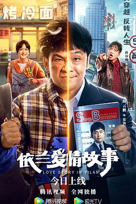 依兰爱情故事2022