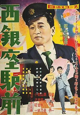 西银座驿前1958