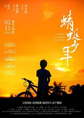 蜻蜓少年2019