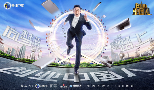 创业中国人2022