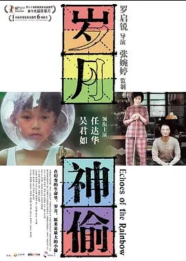 岁月神偷2010