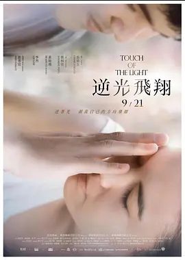 逆光飞翔2012