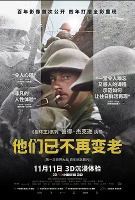 他们已不再变老2018