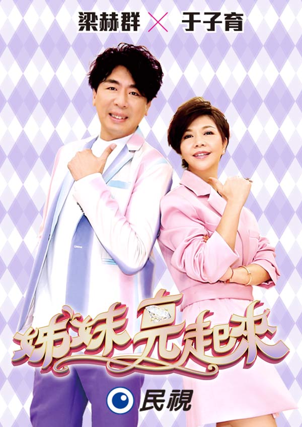 姊妹靓起來2023