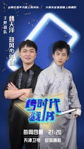 跨时代战书2023