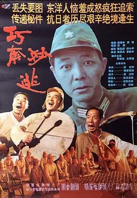 巧奔妙逃1995