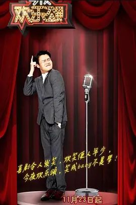 今夜欢乐颂2017