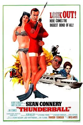 007之霹雳弹1965