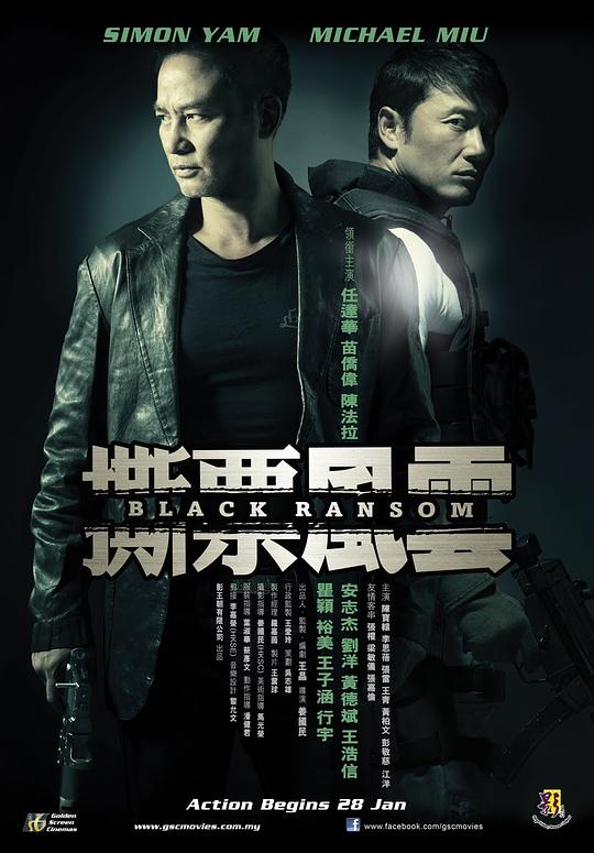 撕票风云2010