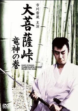 大菩萨岭龙神卷