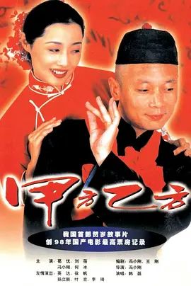 甲方乙方1997