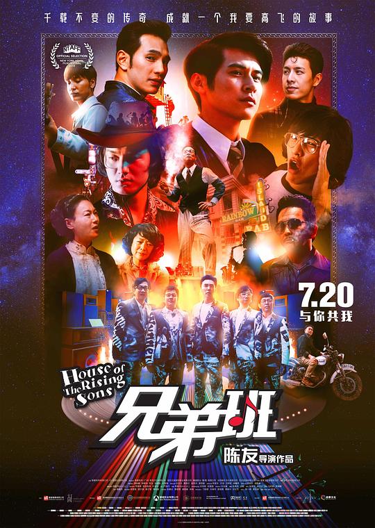 兄弟班2018