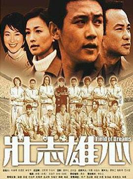 壮志雄心上