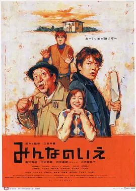 大家的家2001